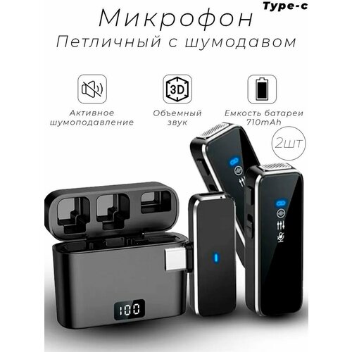 Беспроводной петличный микрофон для телефона смартфона планшета с разъемом Type-C 2713₽