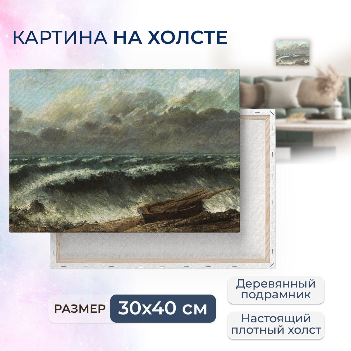 Картина на холсте, репродукция / Gustave Courbet / Гюстав Курбе / Размер 30 x 40 см