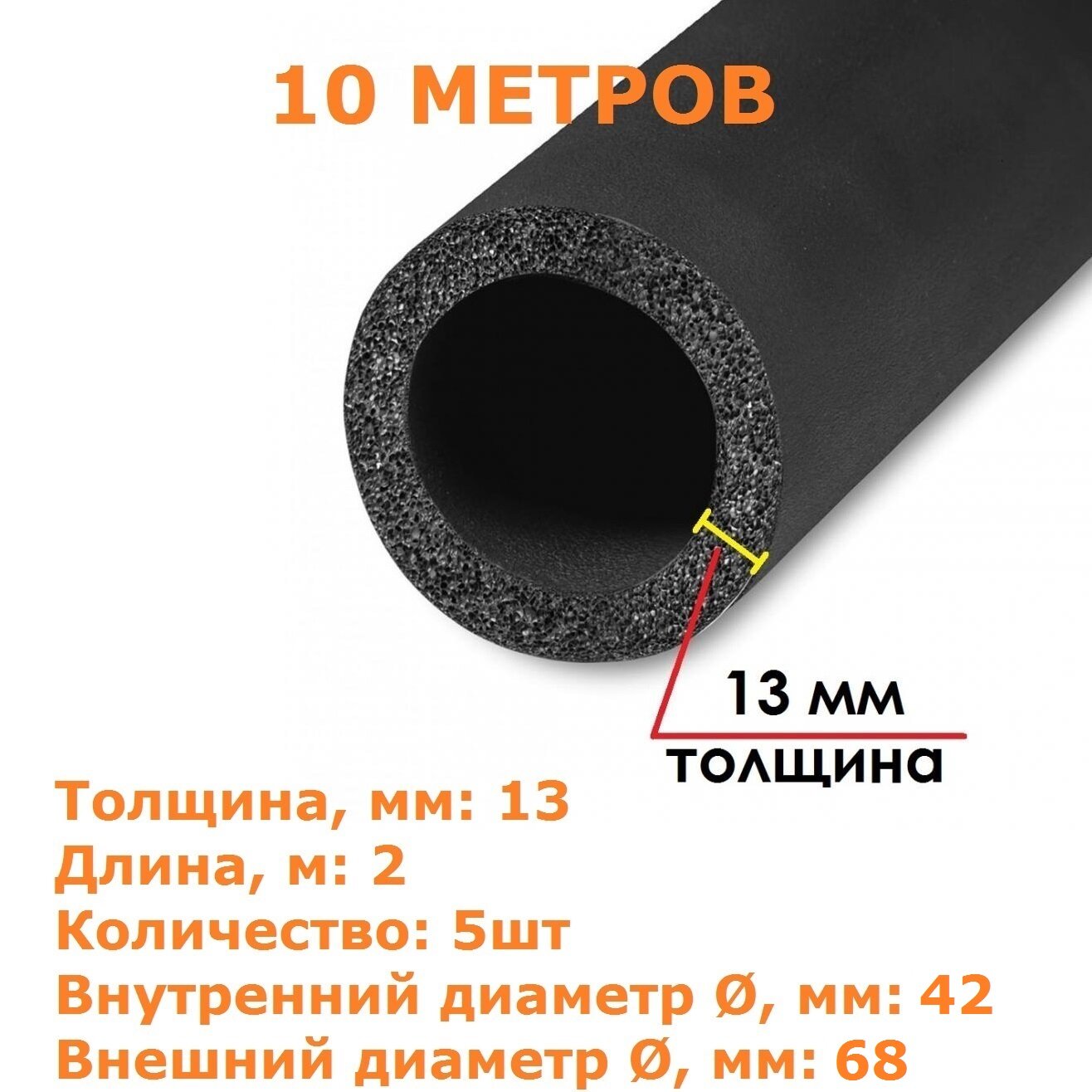 Теплоизоляционная трубка K-flex 13х042-2 ST (2 метра) - 5шт