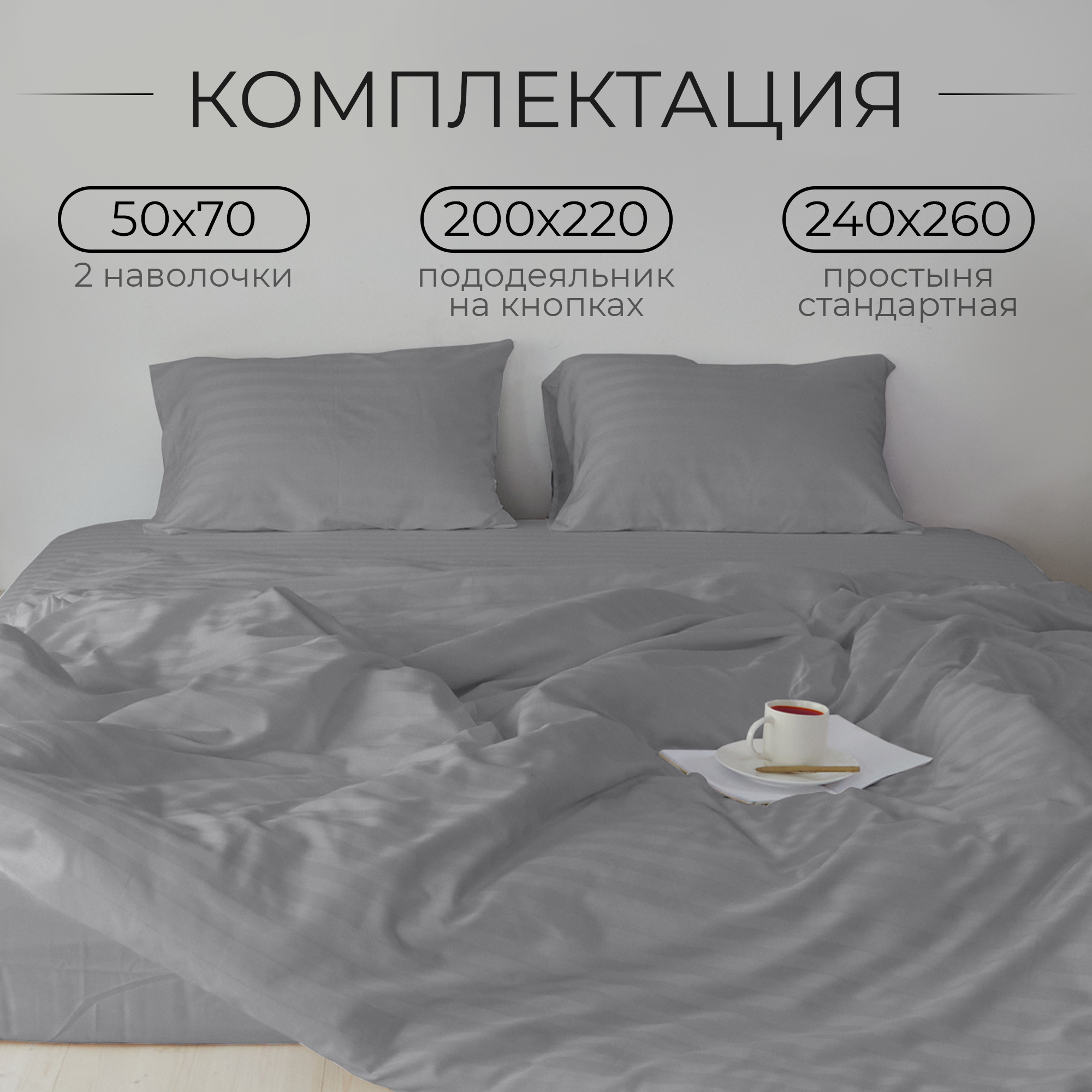 Постельное белье Евро страйп-сатин комплект 100% хлопок, Серый — фото 1