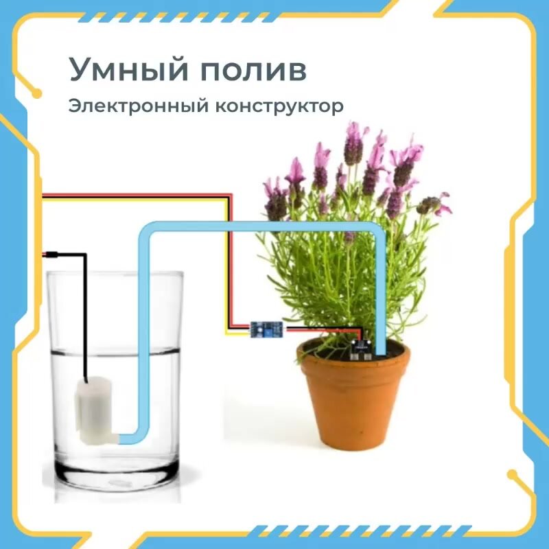 Enjoy Robotics Умный полив, электронный программируемый конструктор робототехники для детей на базе Arduino — фото 1