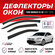 Ветровики Ford Mondeo Sd 2007-2013