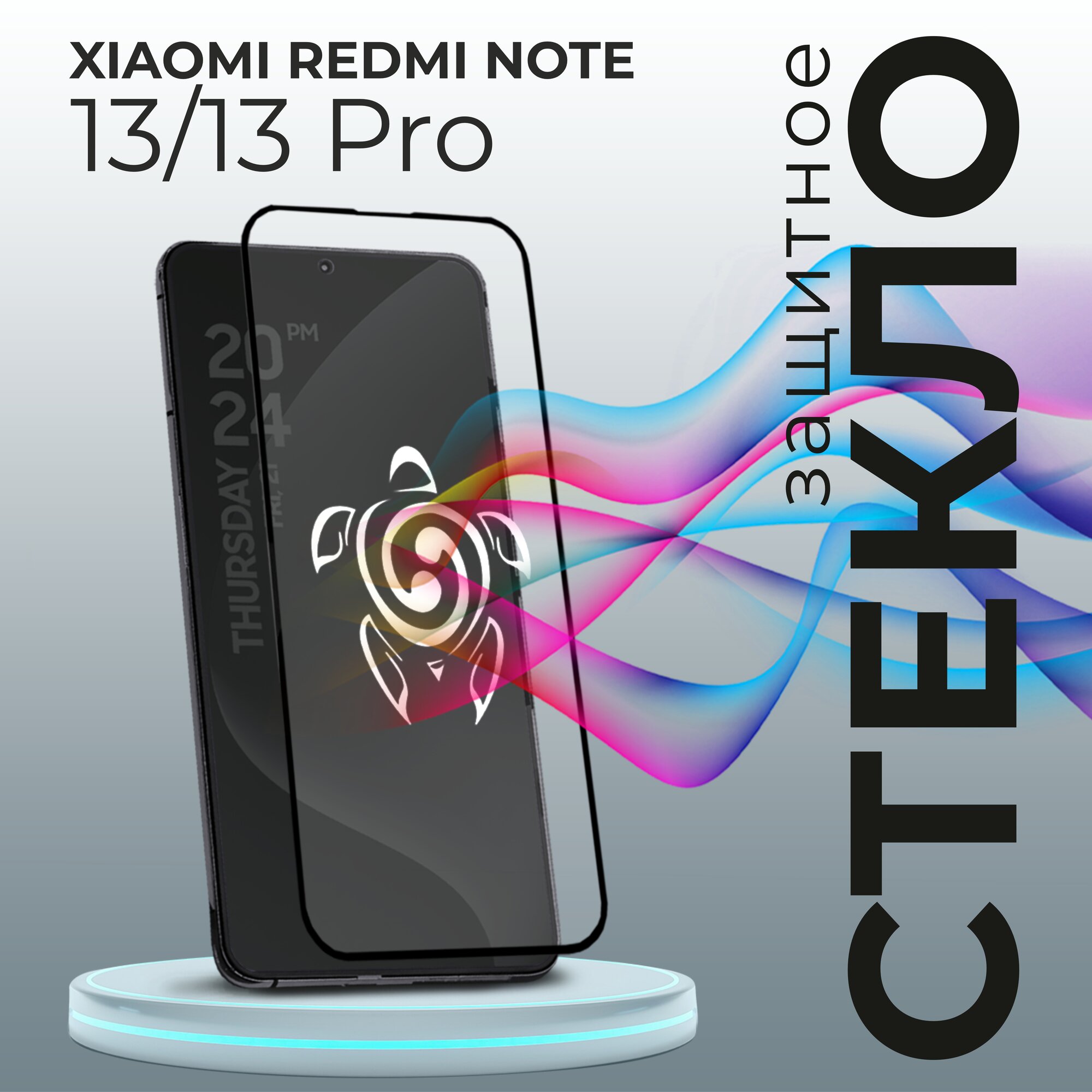 Противоударное закалённое защитное если для смартфона Xiaomi RedMi Note 13/ 13 Pro (Ксиаоми Редми Нот 13 / 13 Про)