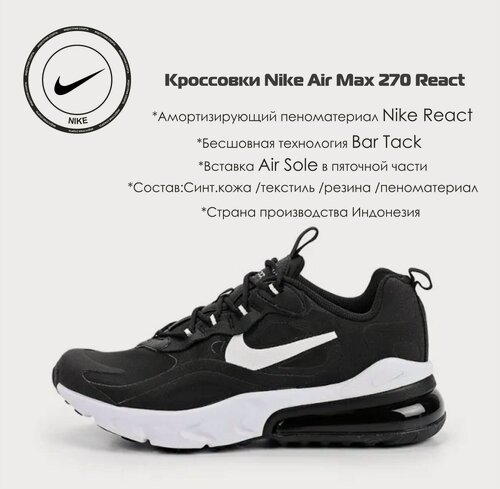 Изображение товара Кроссовки Air Max 270