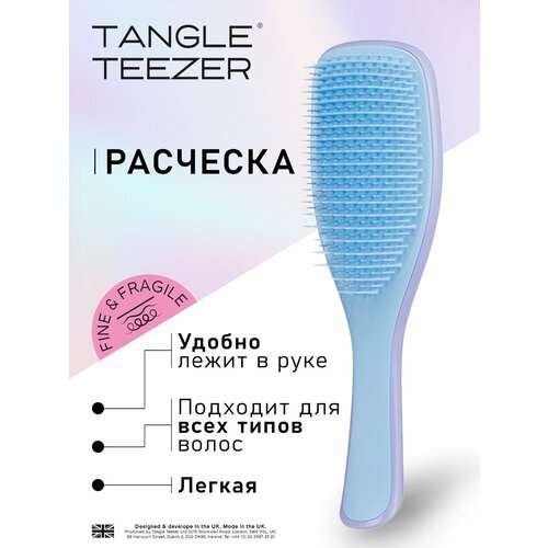 Расческа для волос The Wet Detangler Lilac&Blue