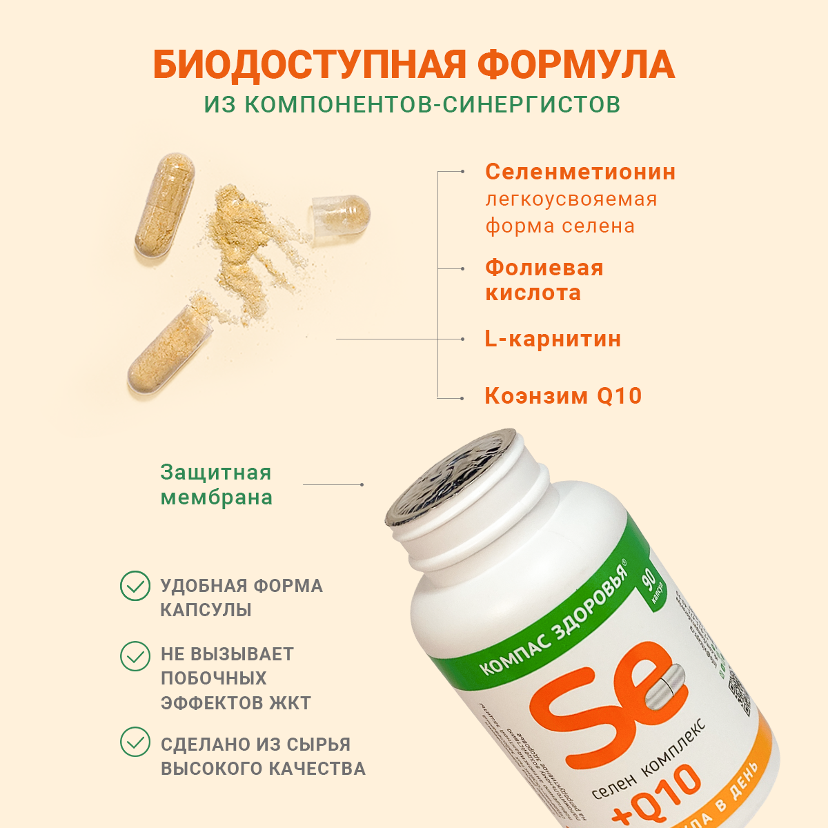 Картинки Селен Q10 комплекс, биодоступный антиоксидант Компас Здоровья, 90 капсул