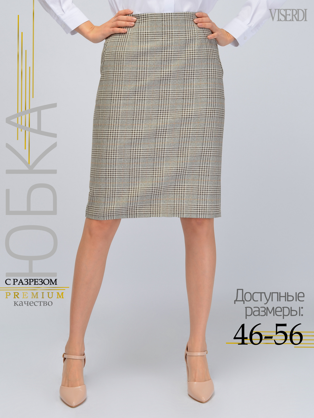 Юбка Viserdi, размер 48, серый