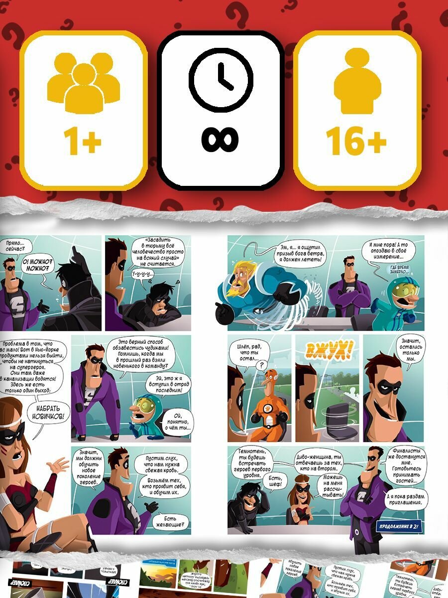 Настольная игра Hobby World Комикс-игра Как стать супергероем — фото 1