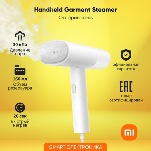 Отпариватель ручной Xiaomi Handheld Garment Steamer EU MJGTJ02LF BHR8269EU 3590₽