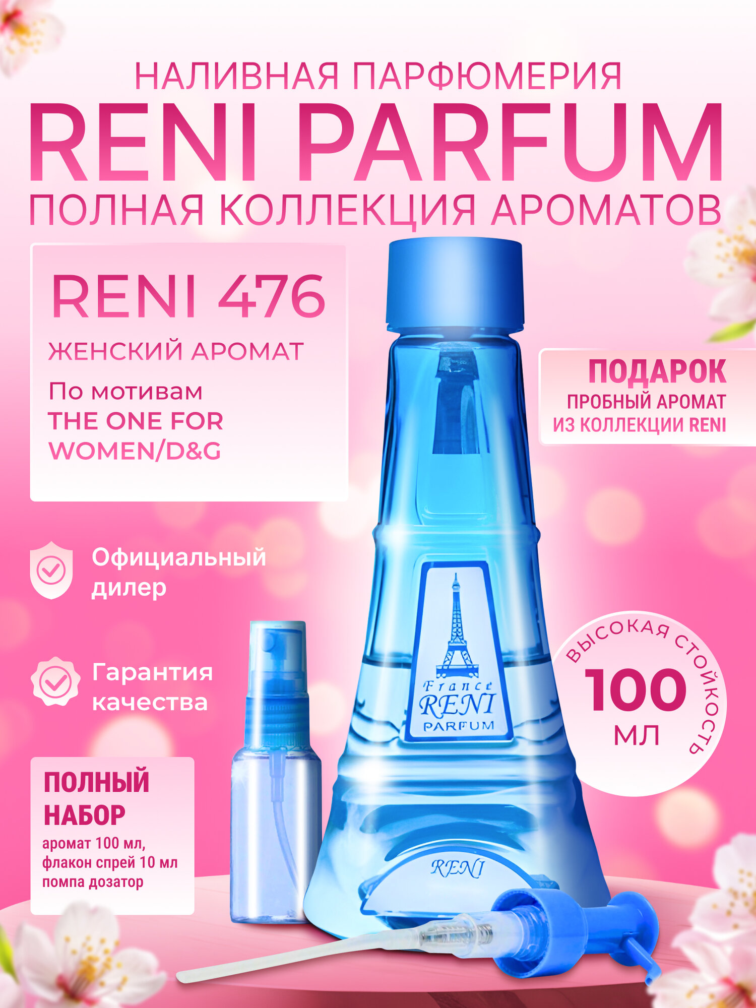 Reni Parfum №476 Наливная парфюмерия 100 мл.