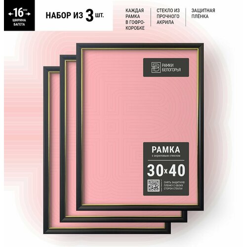 Фоторамка 30х40 (16мм) золото-черная + коробка В подарок (гарантия целости!), настенная пластиковая фоторамка набор для сертификатов, дипломов, грамот, Рамки Белогорья