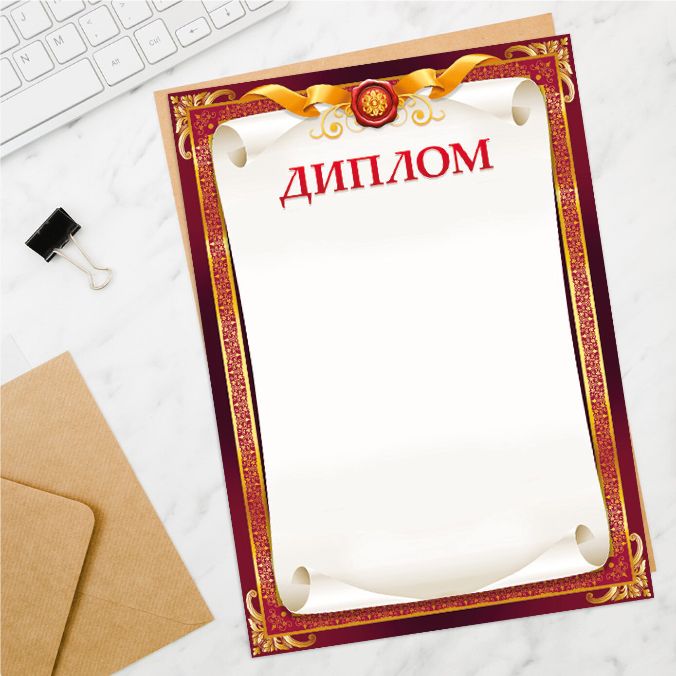 Диплом универсальный. A4 формат для принтера. Набор 10 штук. — фото 1