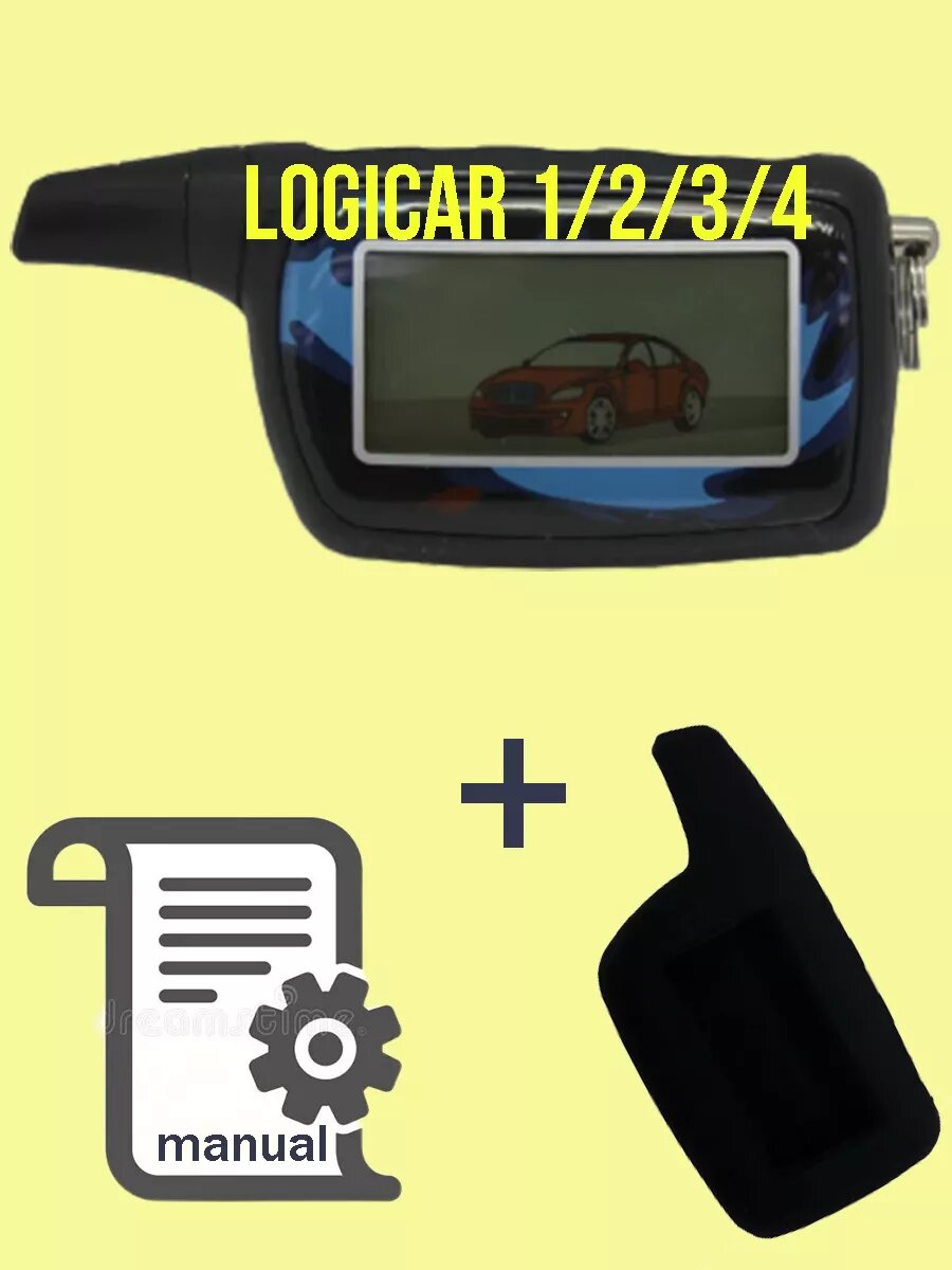 Брелок logicar 1,2,3,4 для Scher-khan