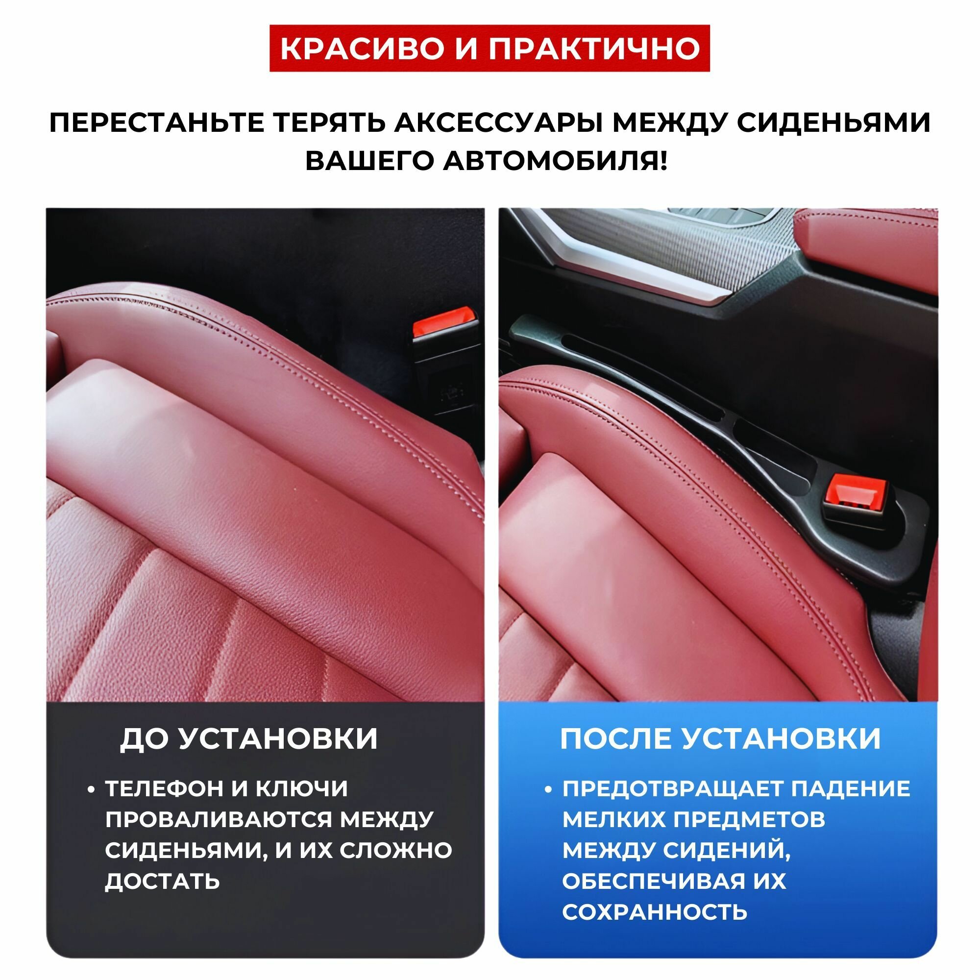 Органайзер заглушка для зазора между сиденьями автомобиля черные 2 шт — фото 1