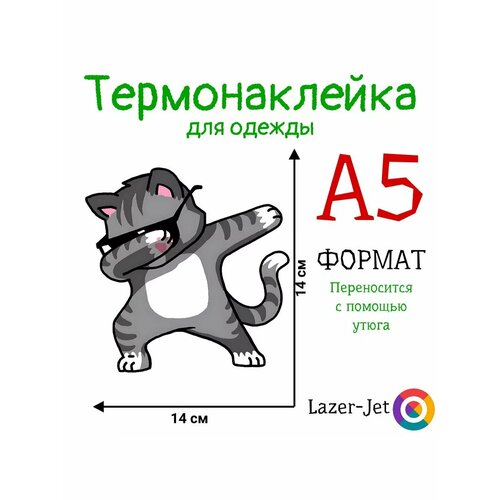 Термонаклейка на одежду серый Кот в очках