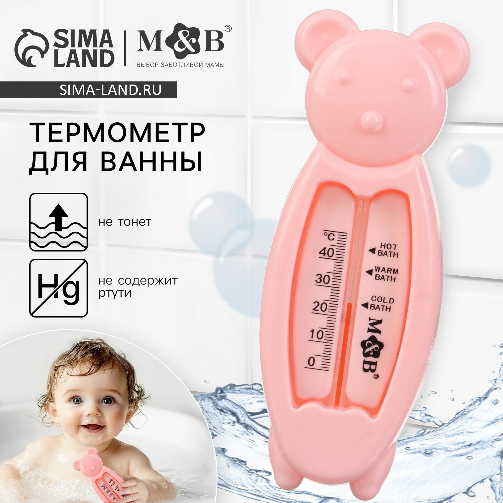 Термометр для ванной M&B «Мишка», розовый, 9880251