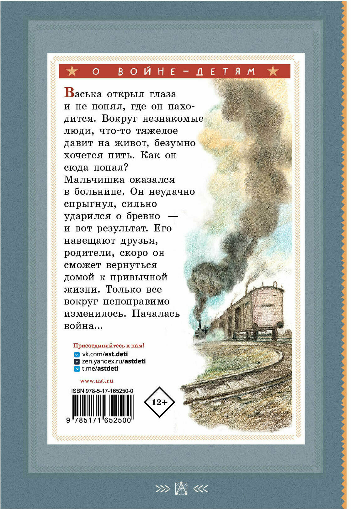 Повесть о военном детстве (Граубин Георгий Рудольфович) - фото №2