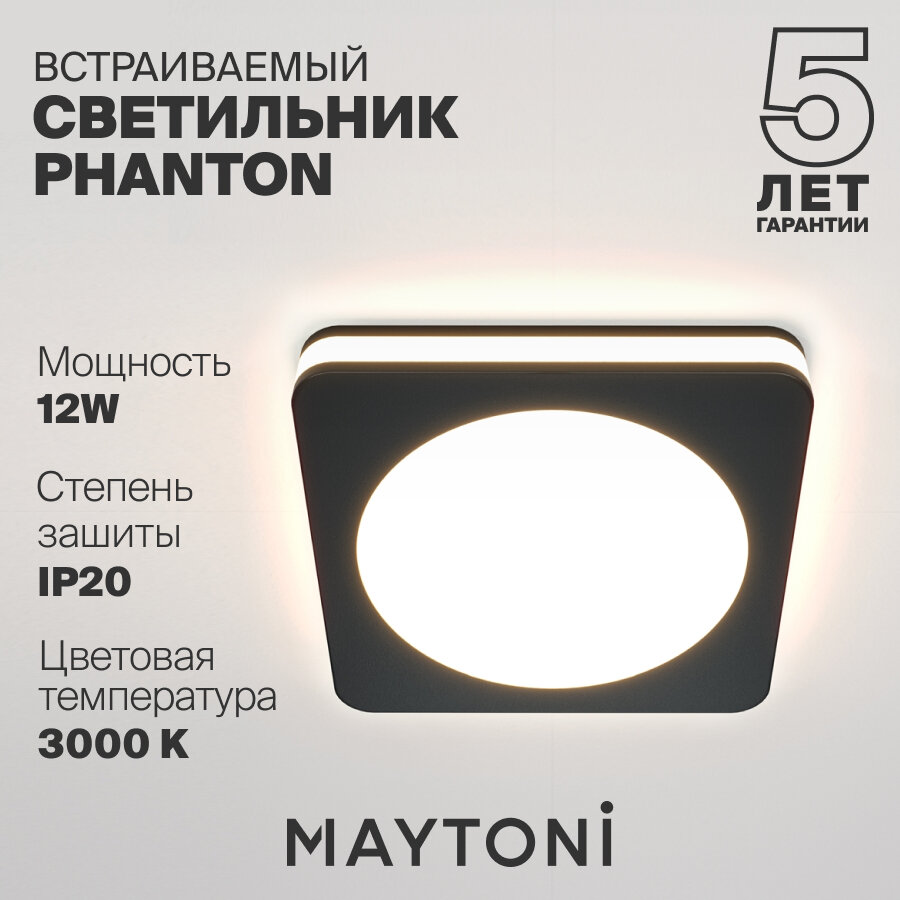 Встраиваемый светильник Maytoni Technical Phanton 3000K DL2001-L12B