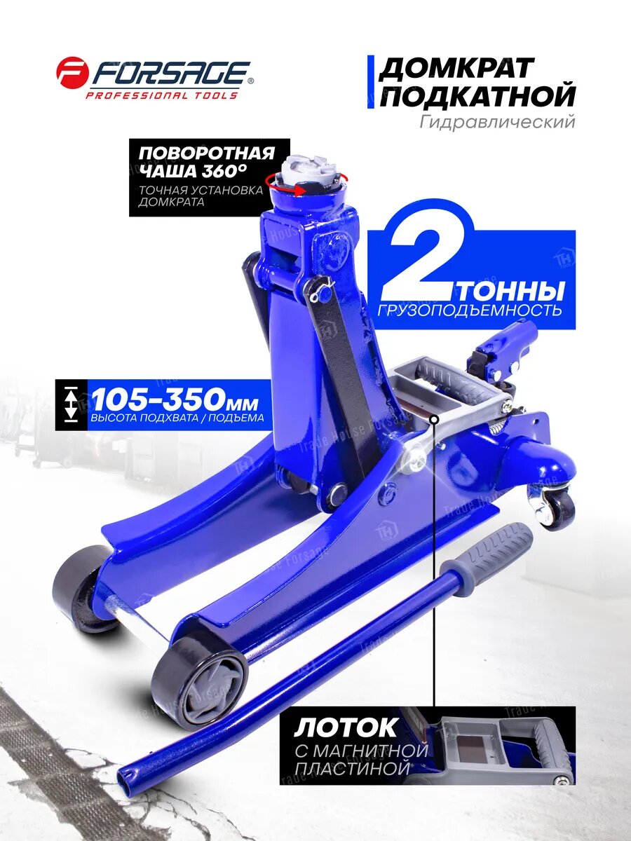 Автомобильный домкрат подкатной, 2т 105-350мм