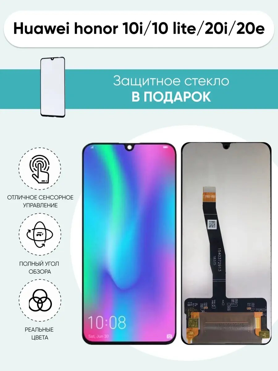 Дисплей для Huawei honor 10i , 10 lite