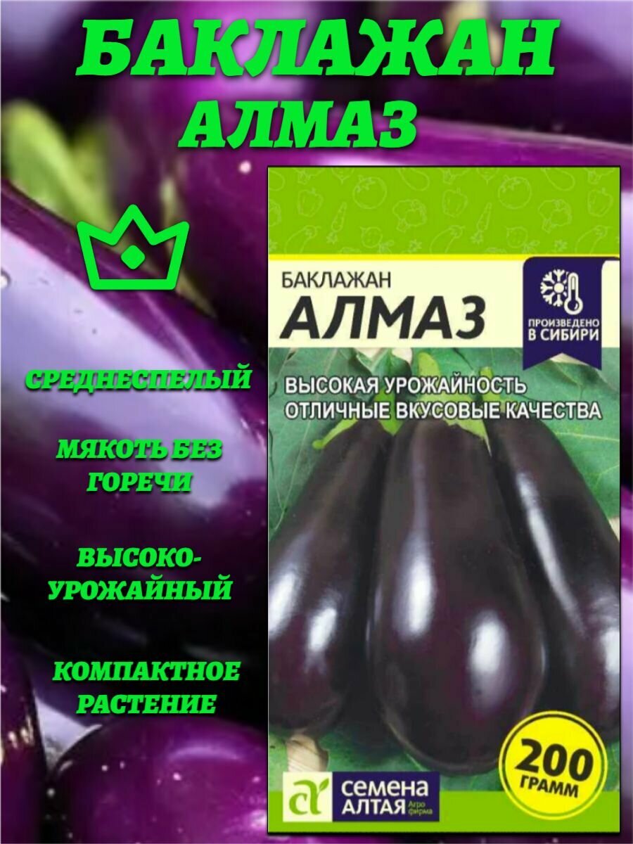 Семена баклажана 