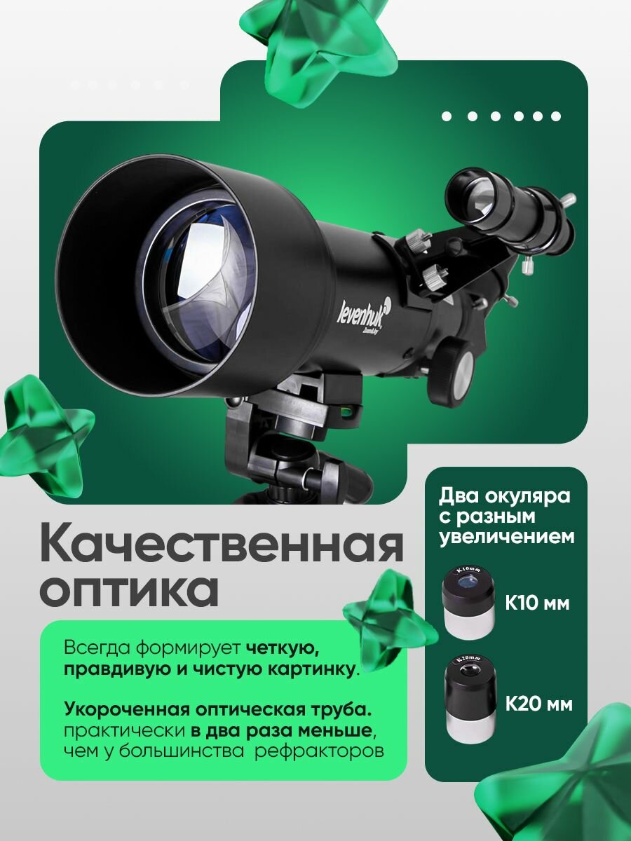 Телескоп Levenhuk Skyline Travel 70 — фото 1