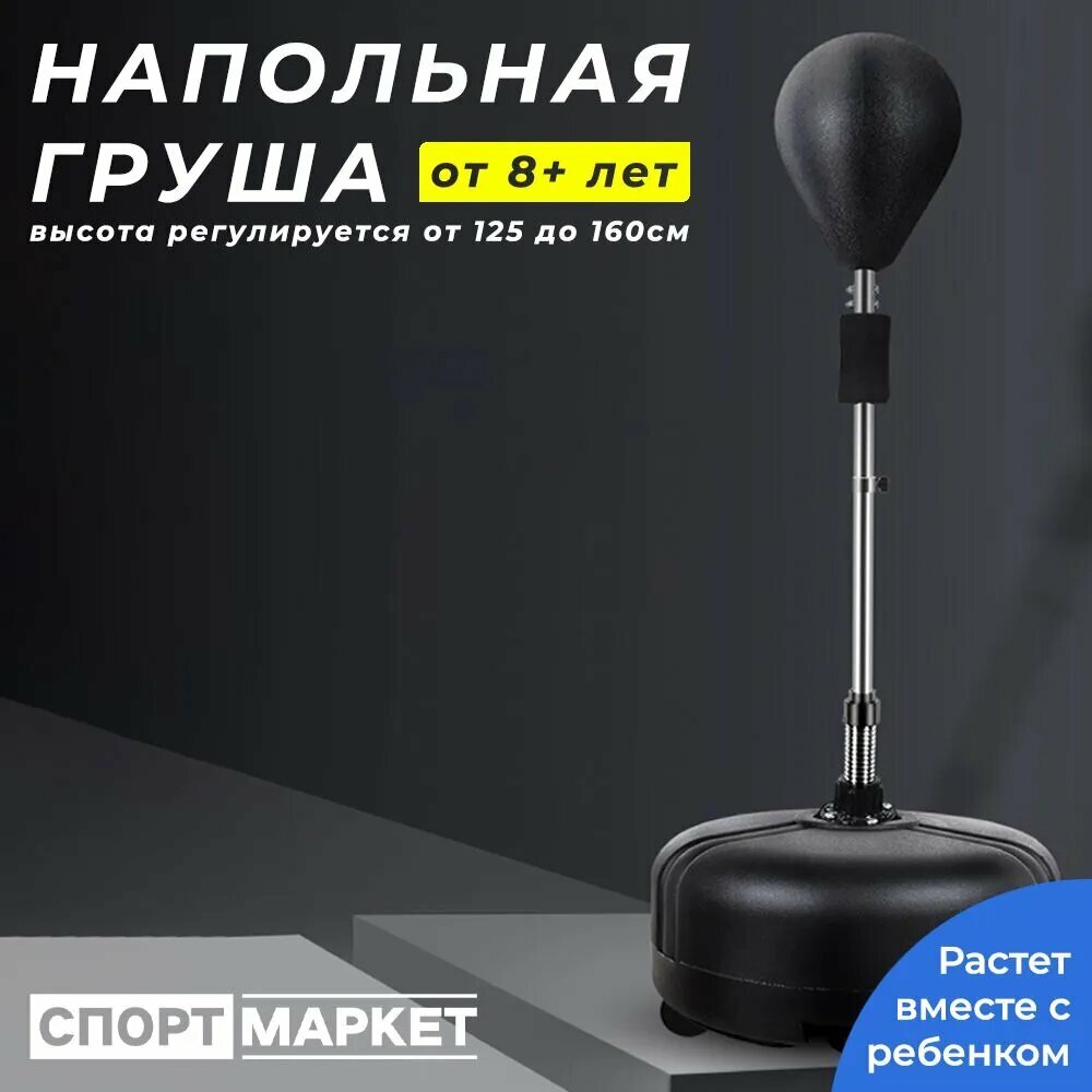 Боксерская груша, 4.6 кг, Прочный боксерский мяч с антидемпинговым устройством, С регулировкой по высоте