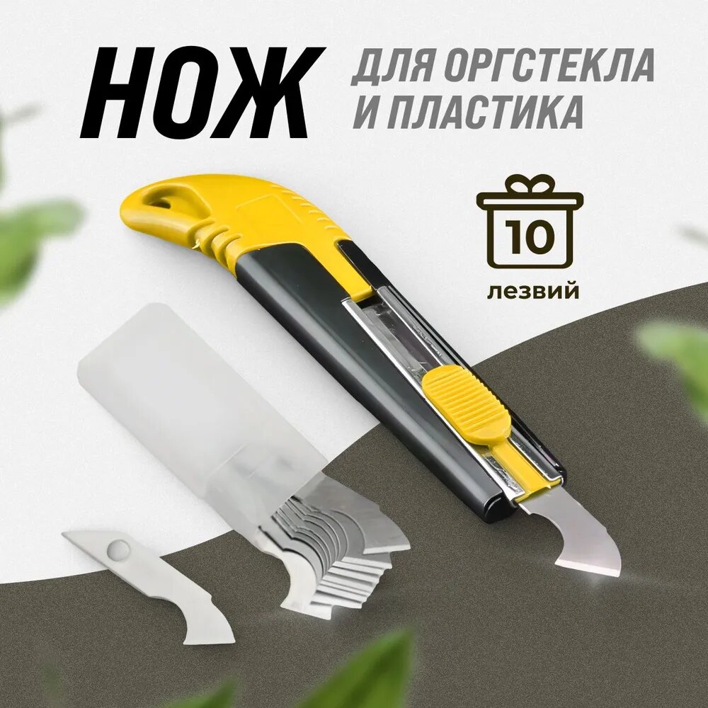Стеклорезы Нож для резки пластика и оргстекла