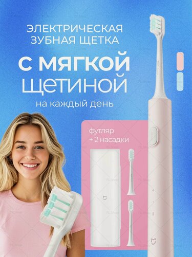 Изображение товара Электрическая зубная щетка Mijia T200C, ультразвуковая, светло-розовая