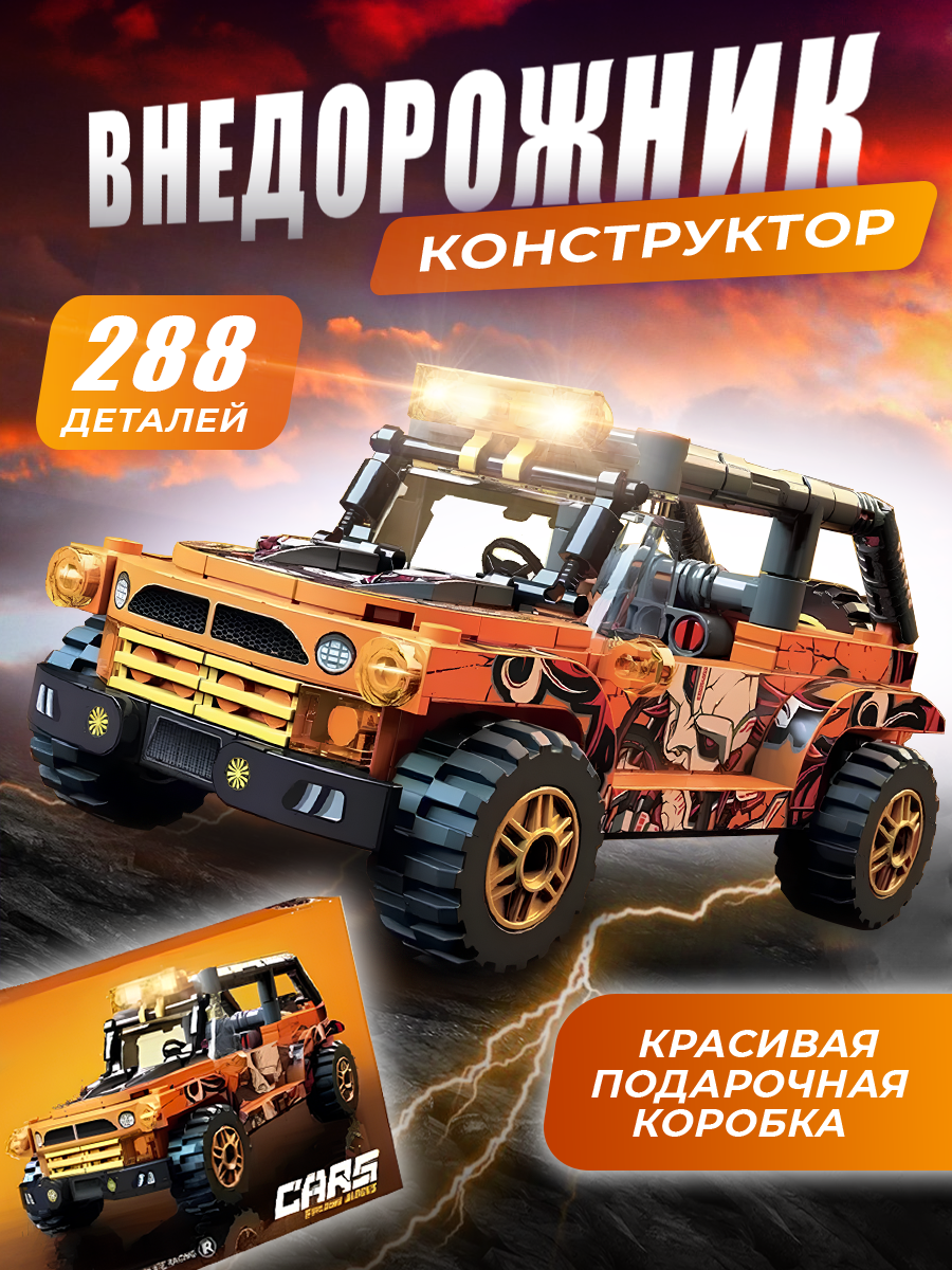 Конструктор машинка