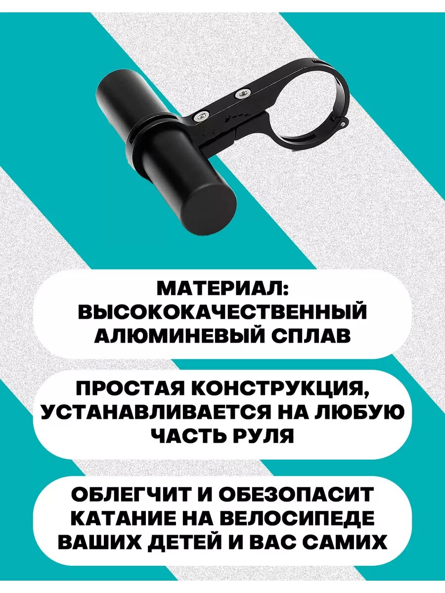 Дополнительный кронштейн для руля велосипеда, второй руль, вынос для фонарей 10 см — фото 1