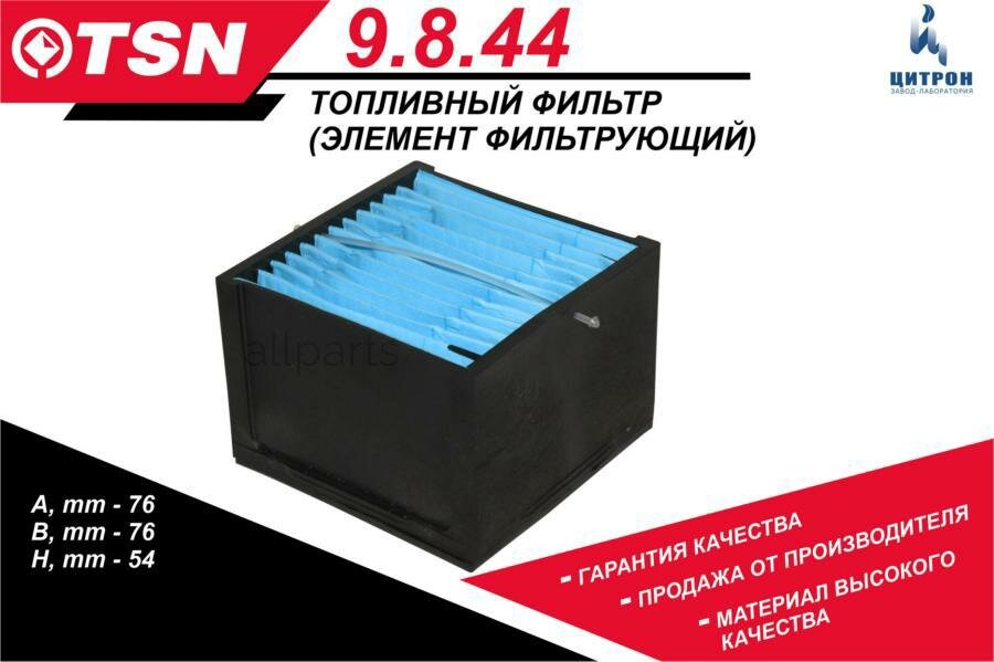 TSN 9.8.44 Сменный элемент топливного фильтра MAN TSN 9.8.44