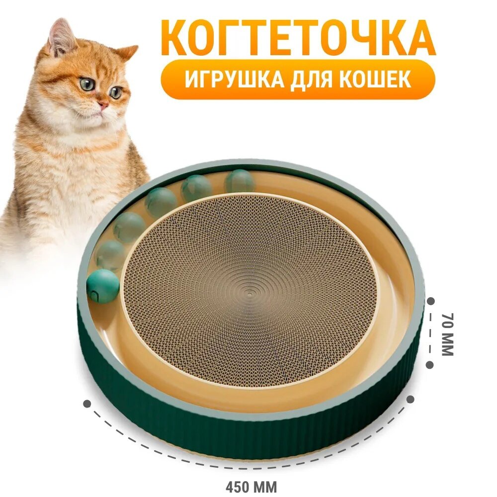 Когтеточка для кошек 3в1, лежанка картонная с игрушкой мячиком, круглая 45 см