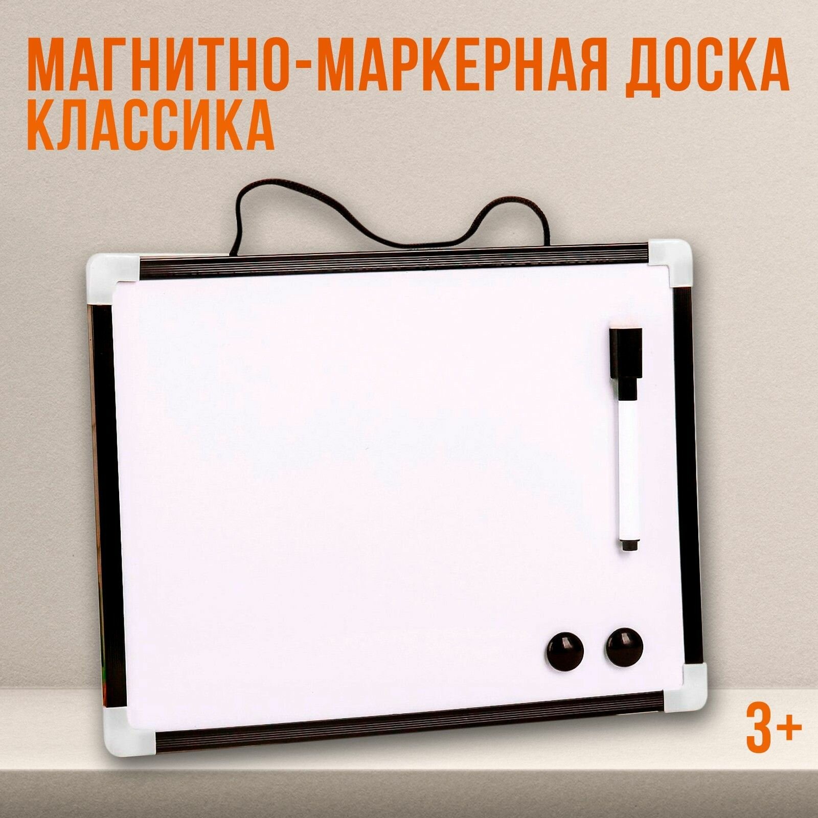 Доска магнитно-маркерная 23х30 см, флипчарт "Классика" / с магнитами и маркером белая / канцелярия для школы