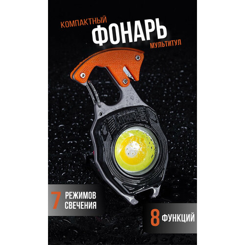 Тактический фонарь мультитул / универсальный светодиодный на магните