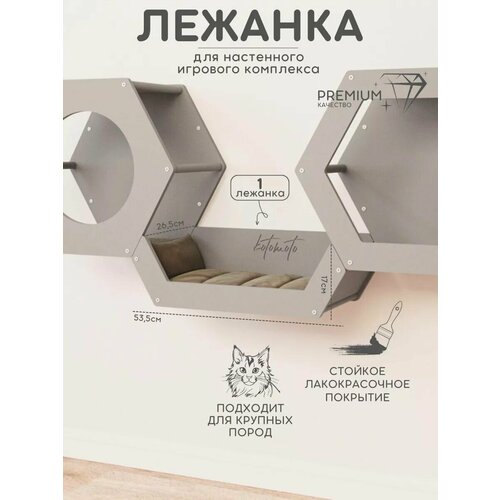 Настенная лежанка для кошек на стену для кота Котомото / настенный игровой комплекс для кошек