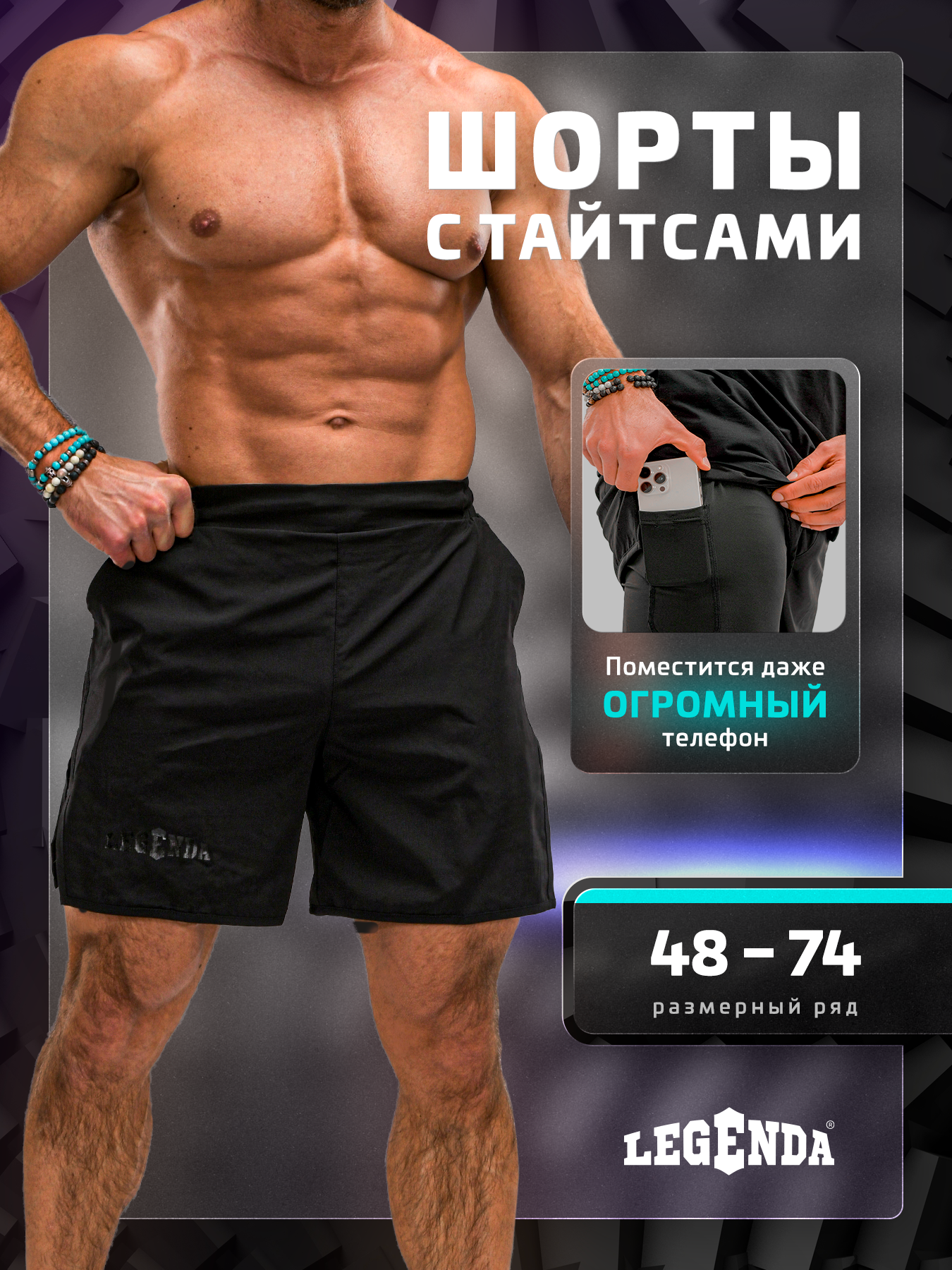 Шорты спортивные Legenda Gym, размер XL, черный — фото 1