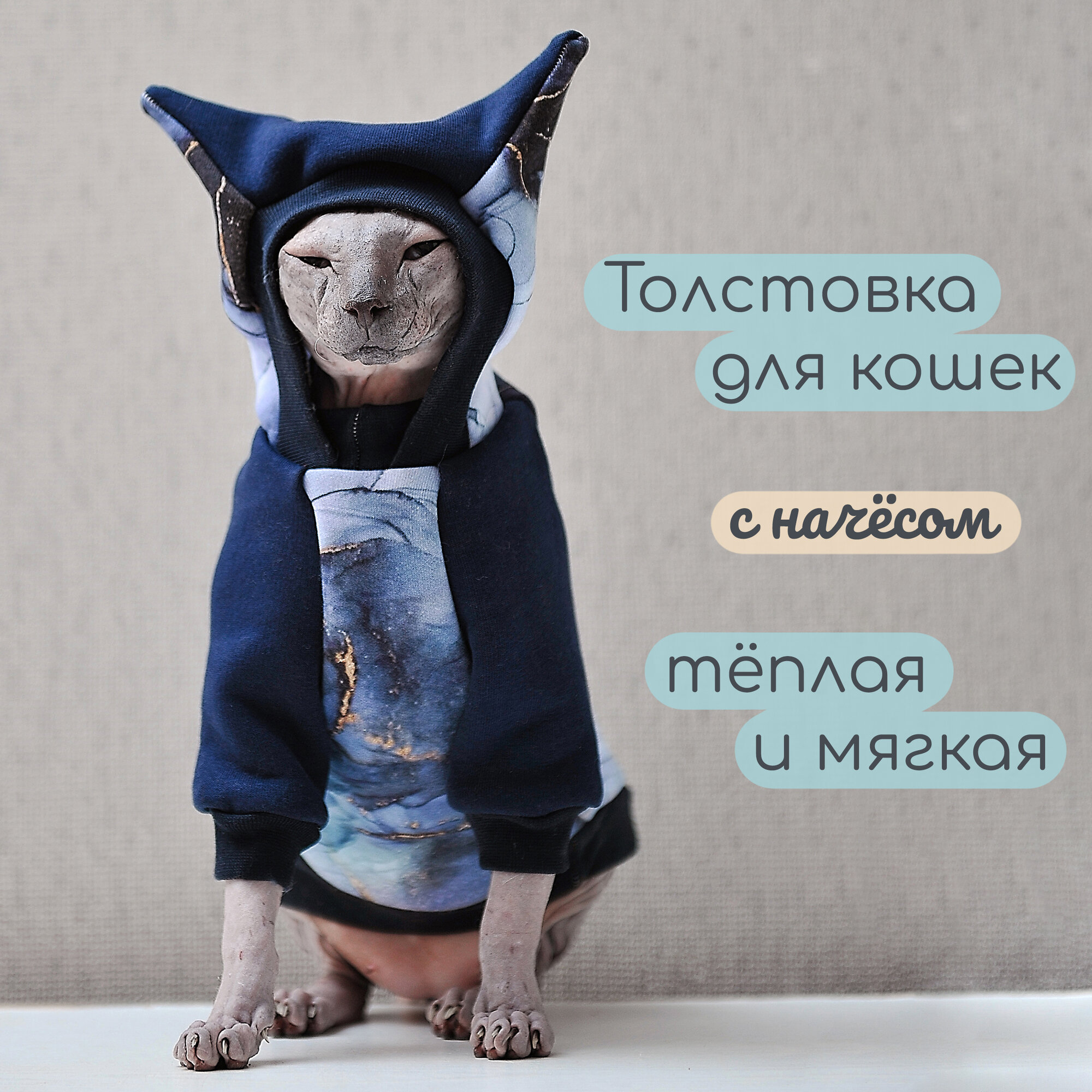 Тёплая толстовка для кошек Элегантный Хвост, Благородный Мрамор , размер L