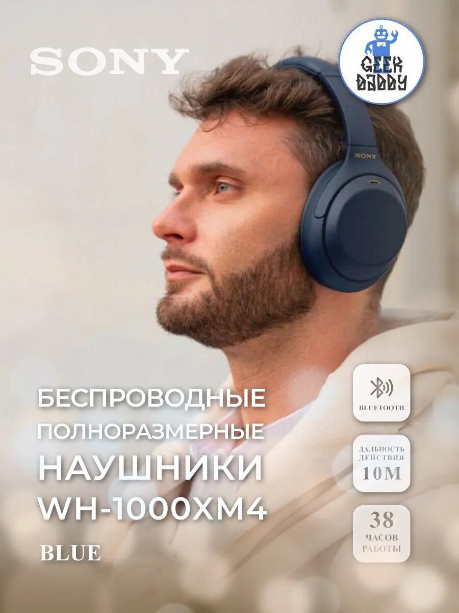 Наушники Sony WH-1000XM4, с шумоподавлением, NFC, bluetooth, 5.3, синие