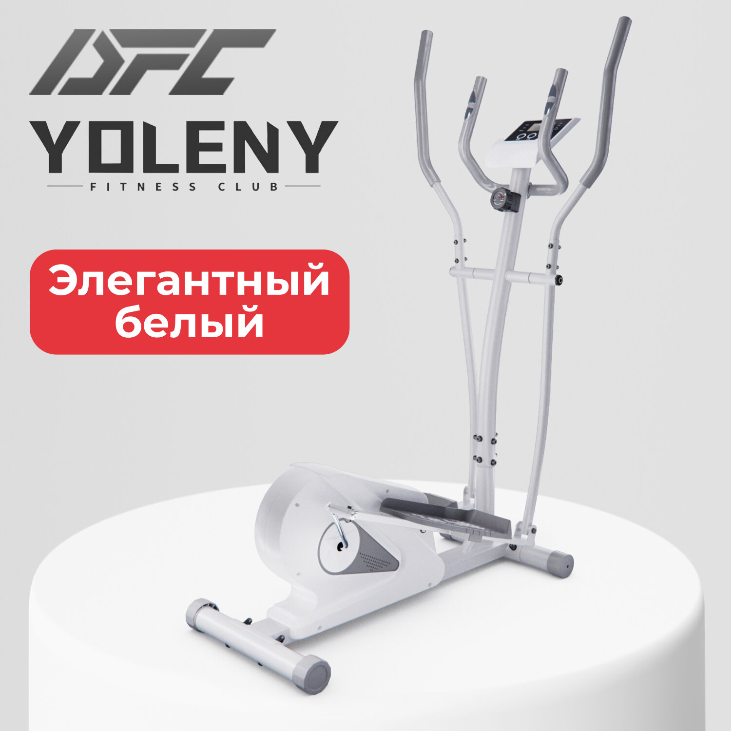 Эллиптический тренажер DFC YOLENY