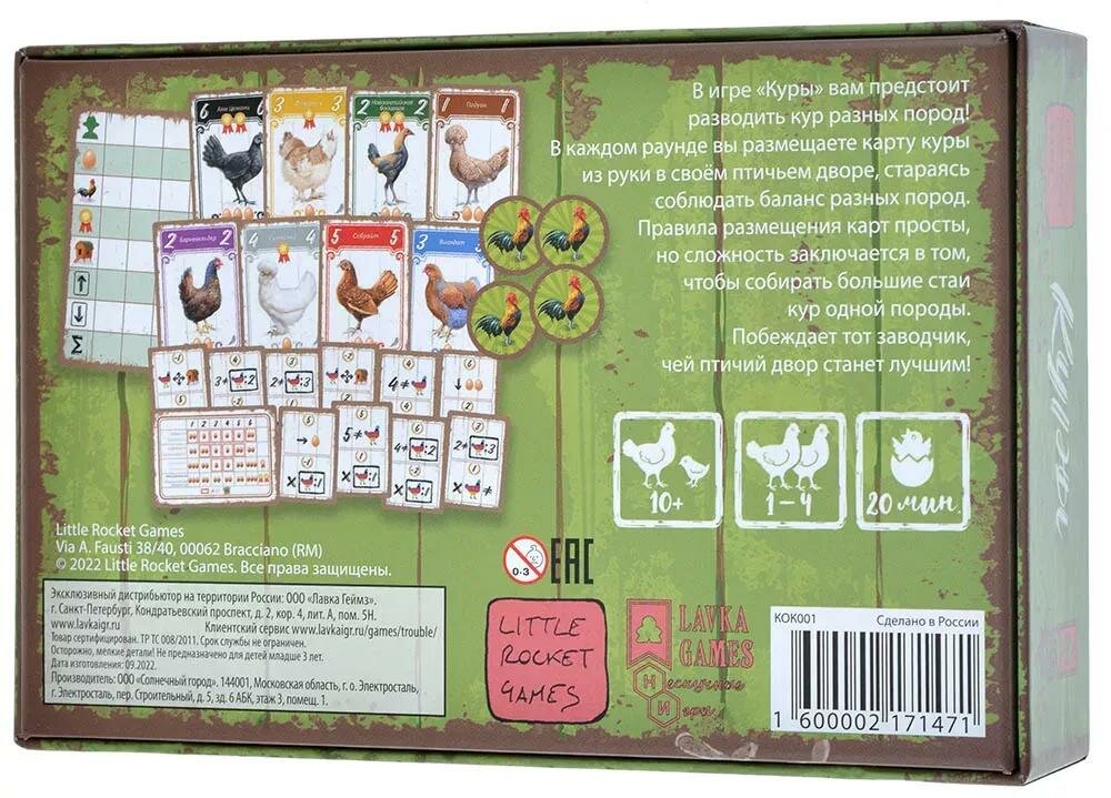 Настольная игра Lavka Games Куры — фото 1