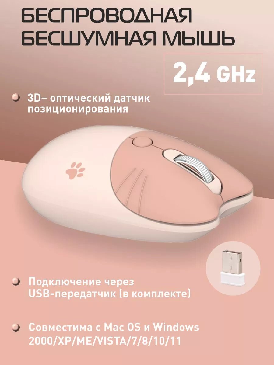 Компьютерная мышь Mofii Кошка, беспроводная, бесшумная, оптическая, USB Type A