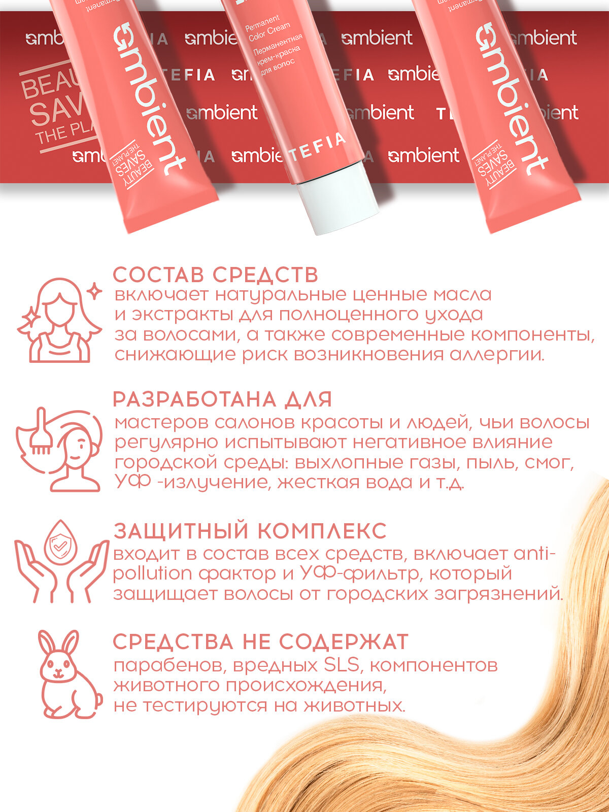 TEFIA Суперстойкая крем-краска 7,117 Блондин интенсивный пепельно-фиолетовый, AMBIENT 60 мл — фото 1