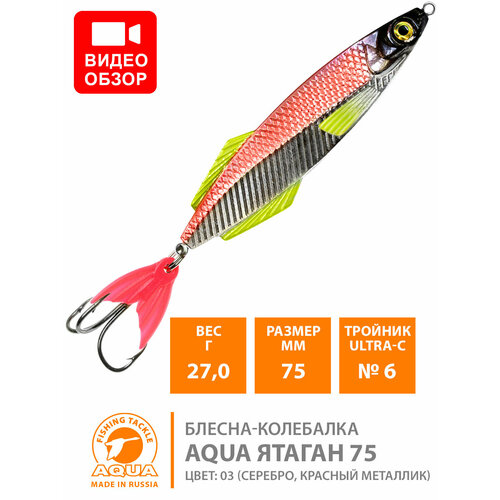Блесна колебалка для рыбалки AQUA Ятаган 75mm 27g цвет 03