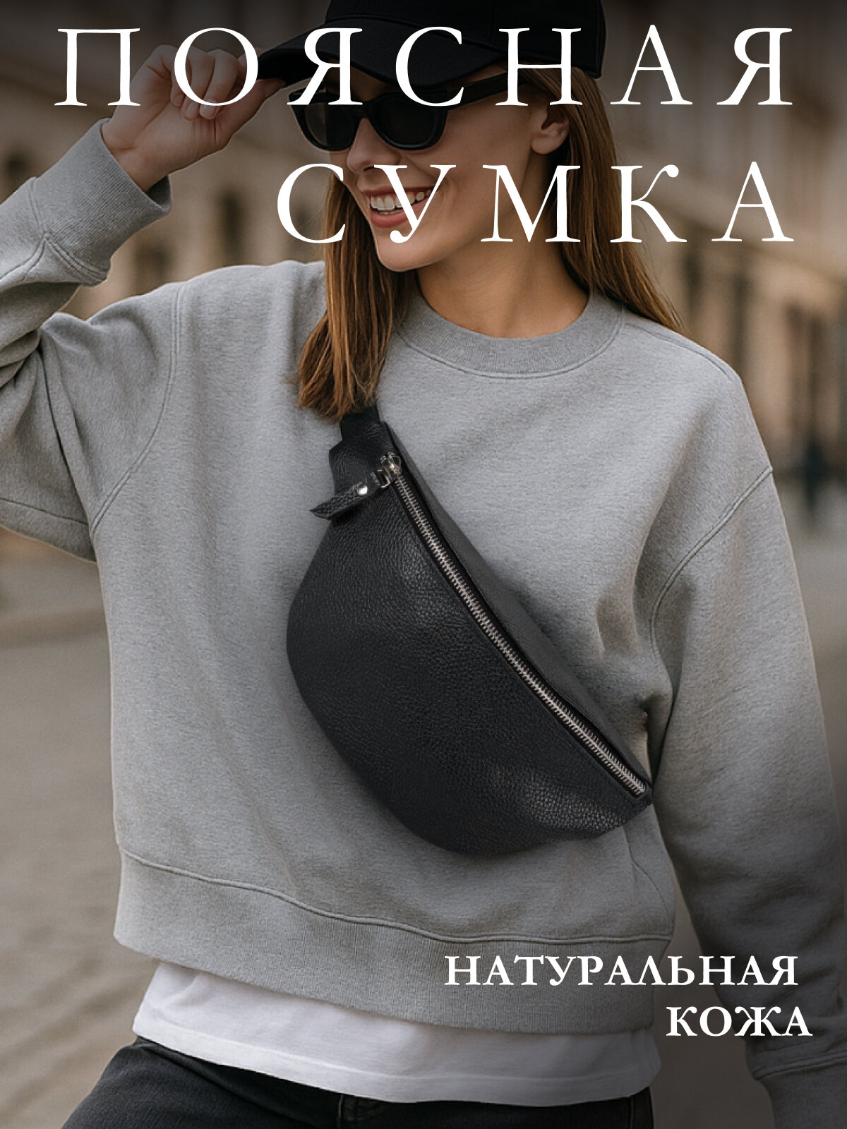 Сумка поясная , фактура зернистая, черный