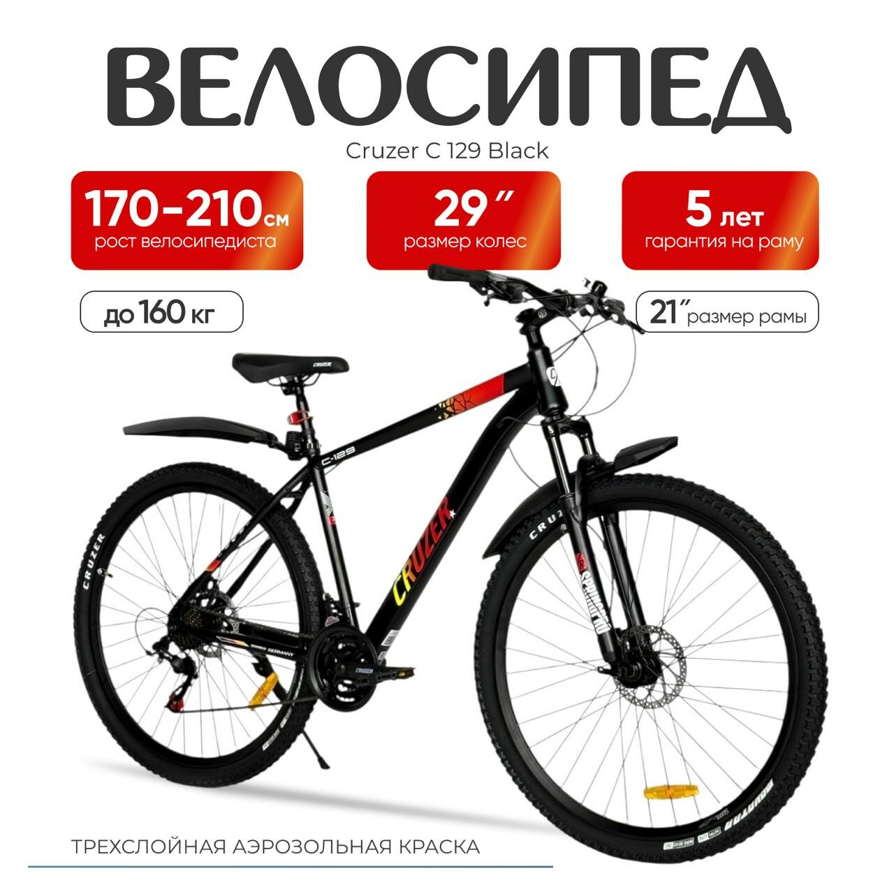 Велосипед Gestalt CRUZER C-129, горный, колеса 29", 24 скорости, рама 21", черный/красный