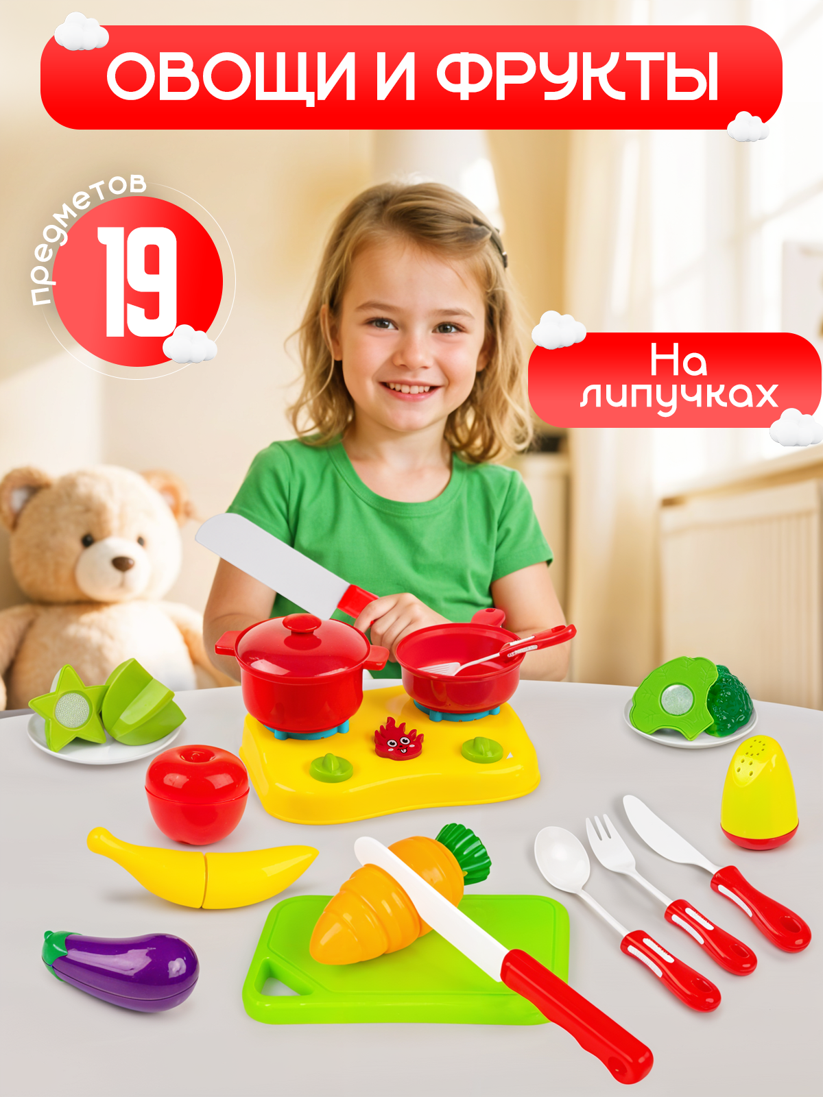 Игровой набор режем фрукты и овощи на липучке, игрушечные продукты, с плитой и посудой, 19 предметов