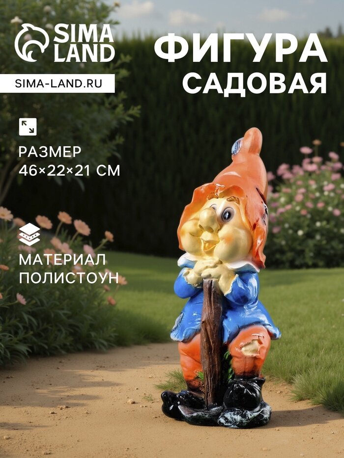Садовая фигура из полистоуна «Гном с мотыгой» 46×22×21 см