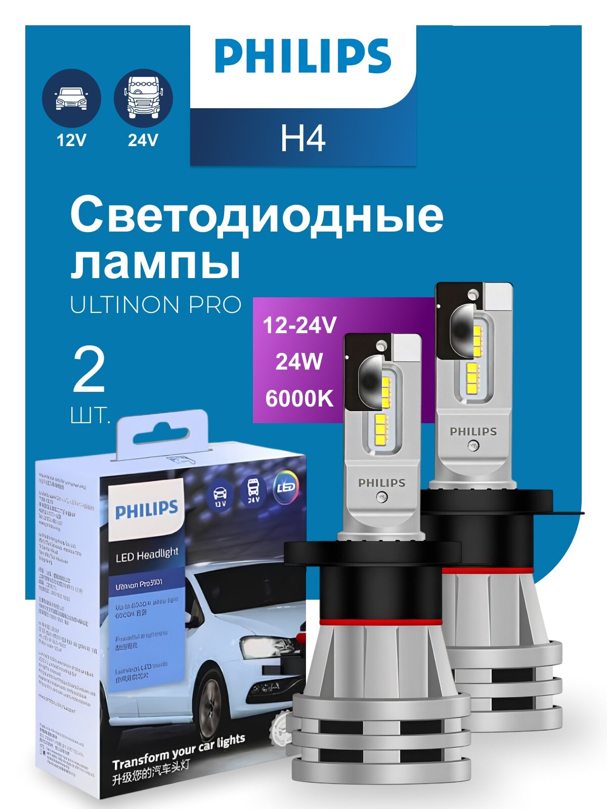 Светодиодная лампа Philips Ultinon Pro 3101 H4 2шт, ближний/дальний