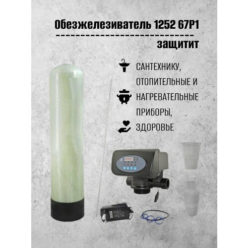 фото Система очистки воды frotec 1252 runxin 67p1, обезжелезивание из скважины, колодца для дома, дачи, коттеджа